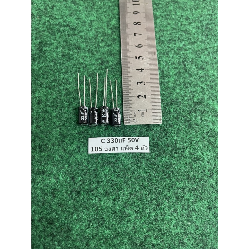 capacitor 105 องศา 330uF 50V , 680uF 50V , 47uF 50V , 2200uF 50V , 1uf 400V , 1000uF 50V  ตามแพ็ค