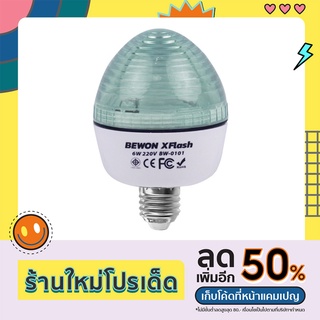 ไฟกระพริบ หลอดไฟแฟลช ไฟฉุกเฉิน LED 6W NEW