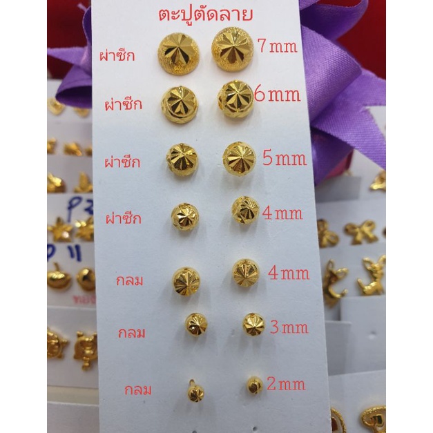 ต่างหูแป้นเสียบรวมแบบตะปูตัดลาย ตุ้มหูทองหุ้ม งานแฟชั่น สวยเหมือนแท้ส่งพร้อมตลับทอง