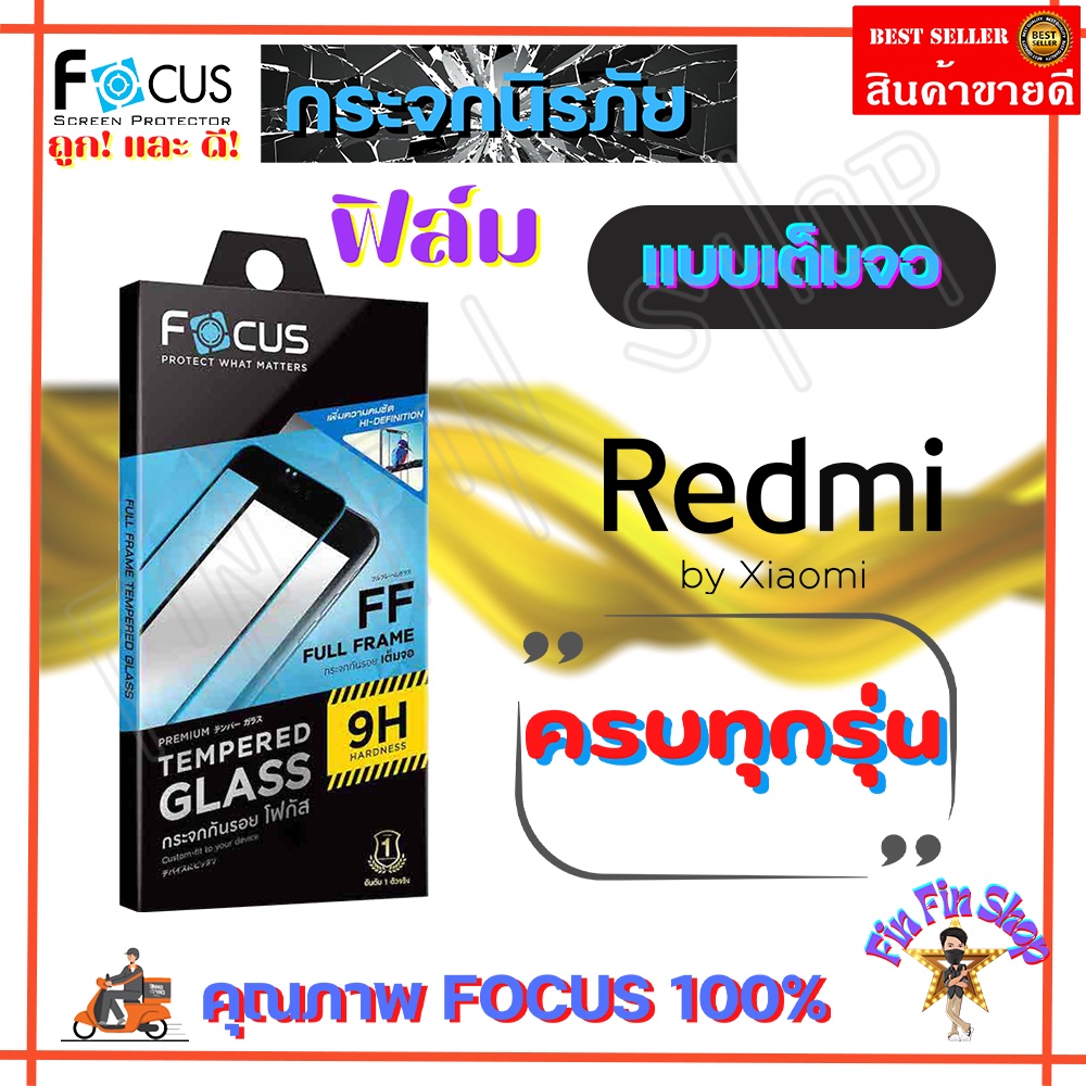 FOCUS ฟิล์มกระจกนิรภัยเต็มหน้าจอ Xiaomi Redmi 15 5G,15/ 15C/ 14C/ 13C 5G/ 13C/ 13/ 12/ 10,10 (2022)/ A2 Plus/ A1