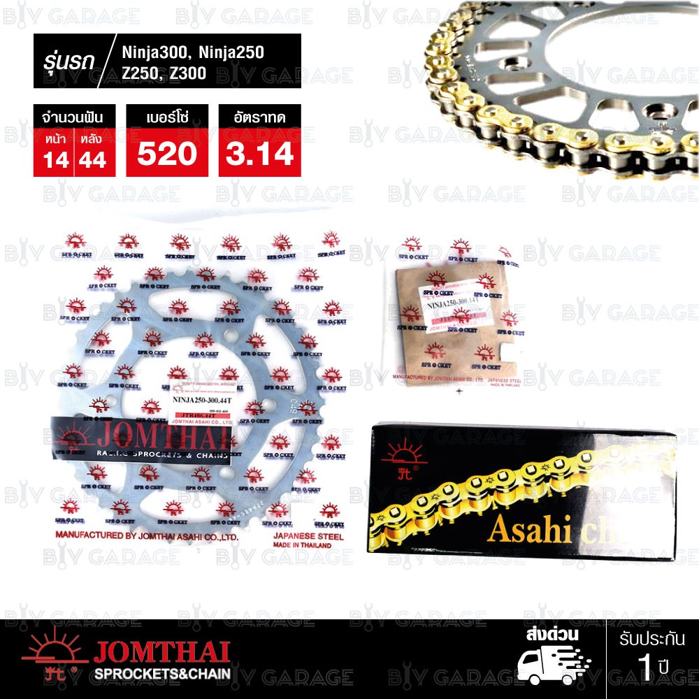 JOMTHAI ชุดเปลี่ยนโซ่สเตอร์  Ninja250 Ninja300 Z250 Z300 Versys300 | โซ่ ZX-ring (ZSMX) สีทอง และ สเ