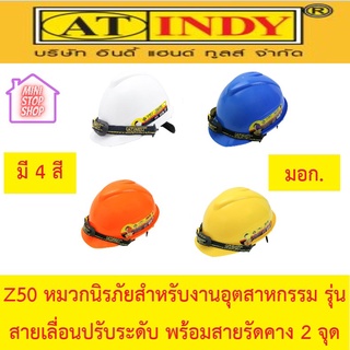 AT INDY Z50 หมวกนิรภัยสำหรับงานอุตสาหกรรม รุ่นสายเลื่อนปรับระดับ พร้อมสายรัดคาง 2 จุด INDUSTRIAL PROTECTIVE HELMETS