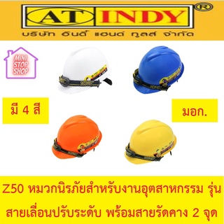 AT INDY Z50 หมวกนิรภัยสำหรับงานอุตสาหกรรม รุ่นสายเลื่อนปรับระดับ พร้อมสายรัดคาง 2 จุด INDUSTRIAL PROTECTIVE HELMETS