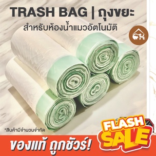 🔥ถูกสุด! พร้อมส่ง🔥 C&amp;H ถุงขยะ 1 ม้วน 20 ใบ ถุงเก็บอึ Trash Bag สำหรับห้องน้ำแมวอัตโนมัติ