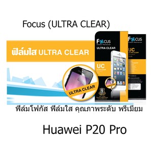 Focus (ULTRA CLEAR) ฟิล์มโฟกัส ฟิล์มใส คุณภาพระดับ พรีเมี่ยม (ของแท้ 100%) สำหรับ Huawei P20 Pro