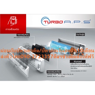 SAIJODENKIเครื่องปรับอากาศ26000บีทียูTURBOAPSไฟ220VแถมFREEกล่องTRUEเฮชดีHDS10Sปกติ59995ซื้อแล้วไม่มีรับเปลี่ยนคืนทุกกรณี