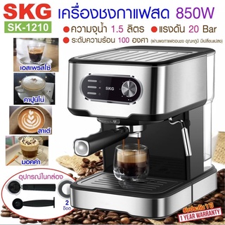 SKG เครื่องชงกาแฟสด 850W  รุ่น SK-1210 ใช้ไอน้ำตีฟองนมได้ รับประกัน 1 ปี