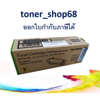 Fuji Xerox CT202609 Y ตลับหมึกโทนเนอร์ สีเหลือง ของแท้