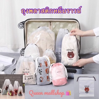 Queen ถุงหมีบราวน์ ถุงพลาสติกหูรูด