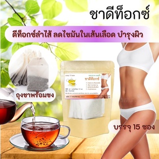 ดีท๊อกซ์ลำไส้ Detox Keto ชาดีท๊อกซ์ คีโต สมุนไพรล้วน 100% สมุนไพรช่อฟ้า