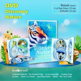 Audio CD ชุด Discovery Nature หนังสือเสียงสารคดีสำหรับเด็ก