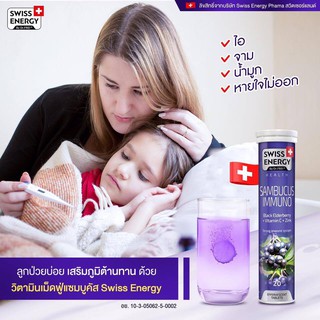 Swiss Energy Sambucus Immuno 20s