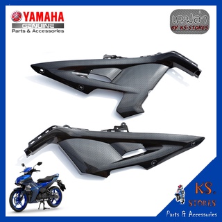 ฝาข้างตัวสั้น (ซ้าย+ขวา) EXCITER 155 All New เคลือบลายเคฟล่า เปลือก Exciter short side coverr YAMAHA EXCITER