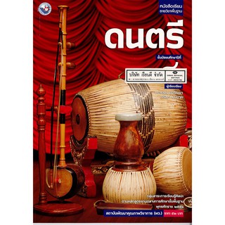 ทัศนศิลป์ ม.4 พว.38.-/9786160527595