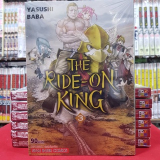 THE RIDE ON KING เล่มที่ 3 หนังสือการ์ตูน มังงะ มือหนึ่ง เดอะไลท์ออนคิง