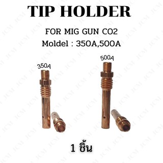 Tip Holder (ทองแดง) รุ่น PANA 350A/500A