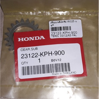 เฟืองประกบ (20 ฟัน) สำหรับรุ่น WAVE125i,S,R อะไหล่แท้ HONDA 23122-KPH-900