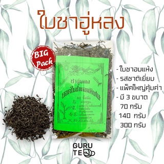 ใบชาอู่หลงอบแห้ง Dried Oolong Tea