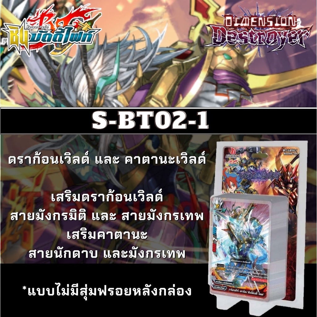 พร้อมส่ง 22 ก.ย.64 BFT-S-BT02-1 ดราก้อน/คาตานะ/มังกรมิติ/ดราก็อด/มังกรเทพ/กาก้า/นักดาบ แบบประหยัดไม่