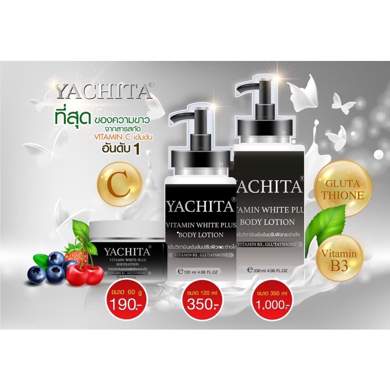 YACHITA โลชั่นเข้มข้น บำรุงผิว