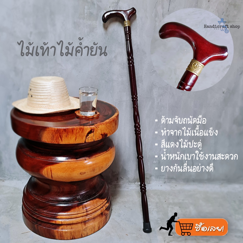 ไม้เท้าค้ำยันช่วยพยุงตัวขณะลุกและเดิน
