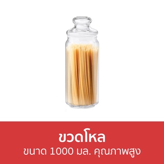 🔥แพ็ค6🔥 ขวดโหล Ocean ขนาด 1000 มล. คุณภาพสูง 6B02536G0000 POP JAR GLASS - ขวดโหลใส ขวดโหลใส่กาแฟ ขวดโหลใส่ขนม ขวดโหลเล็ก