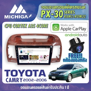 จอ android ตรงรุ่น TOYOTA CAMRY 2002-2006 APPLECARPLAY CPU ARMV8 4 Core RAM2 ROM32 9 นิ้ว เครื่องเสียงรถยนต์ MICHIGA PX3
