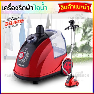 เครื่องรีดไอน้ำไฟฟ้า เตารีดถนอมผ้า 1800W [Steam rolling machine]จุน้ำ 1.6 ลิตร เตารีดไฟฟ้า เตารีดไอน้ำ เครื่องรีดถนอมผ้า