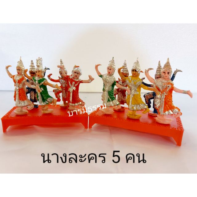 ตุ๊กตา นางรำ 5 ตัว ตุ๊กตานางละคร โรงละครใหญ่ #พลาสติก#