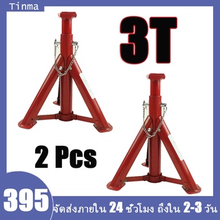 ✔️ขาตั้งรถยนต์  3 ตัน จำนวน 1คู่  สามขาตั้งรถ สามขาตั้งรถยนต์ สามขายกรถ รับน้ำหนัก3ตัน ปรับความสูง