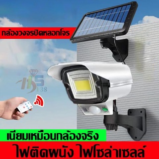 กล้องวงจรปิดหลอกโจร กล้องวรจรปิดไฟLED รูปแบบใหม่  ไฟติดผนังโซล่าเซลล์ กล้องวงจรปิดปลอม กล้องไฟโซล่าเซลล์