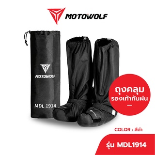 MOTOWOLF ถุงคลุมรองเท้ากันฝนแบบมีที่รองงัดเกียร์ รุ่น 1914 ผ้าคลุมรองเท้ากันน้ำ