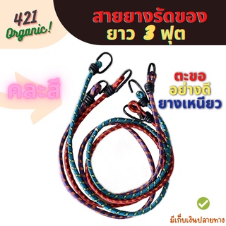 สายยางรัดของ สายรัดของ สายรัดมอเตอร์ไซค์ สายรัดตะกร้า รถบรรทุก สายรัดกระเป๋าเดินทาง สายรัดผลิตไทย