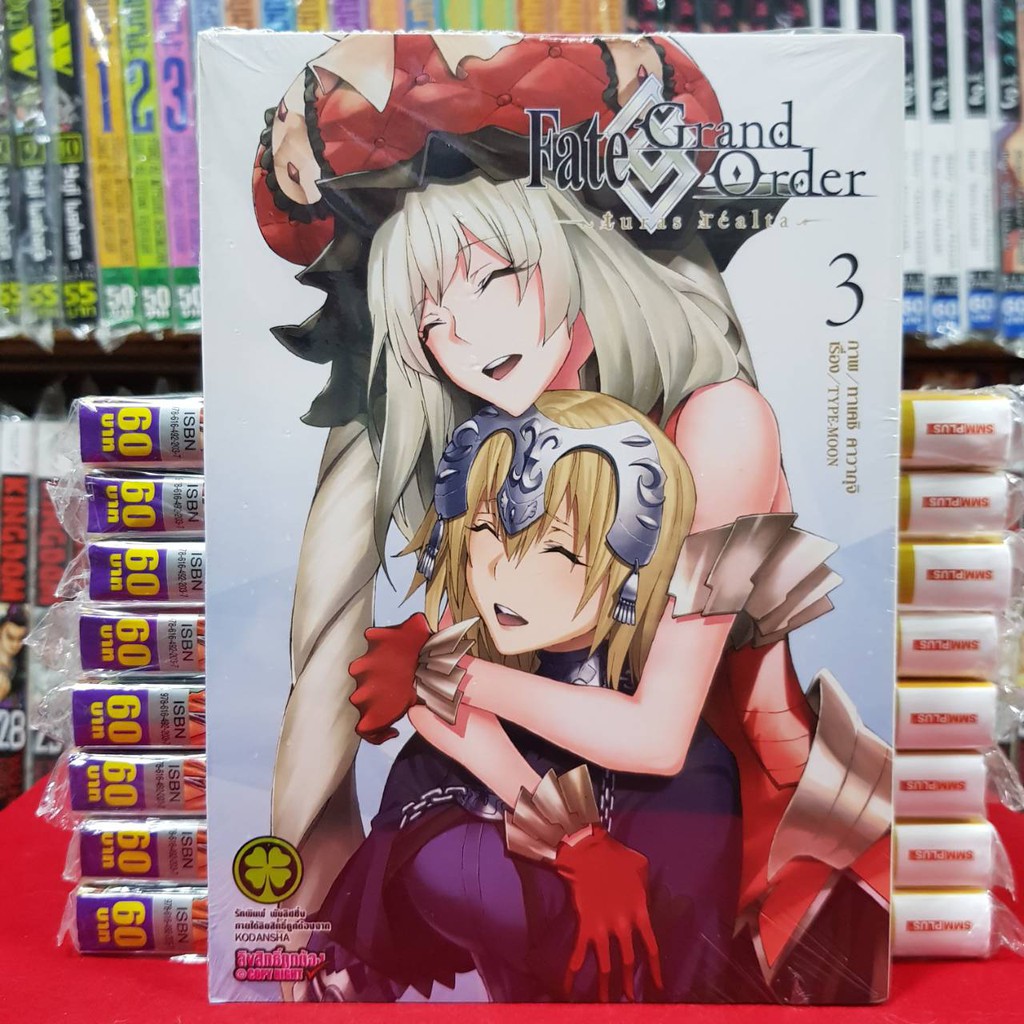 หนังสือการ์ตูน Fate Grand Order ภาค turas realta เล่มที่ 3