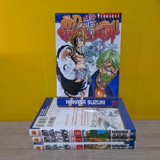 ศึกตำนาน 7 อัศวิน (ขายแยกเล่ม)