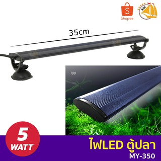 MAYIN AROWANA MY-350 หลอดไฟตู้ปลา หลอดเร่งสีปลา LED กำลังไฟ 5W