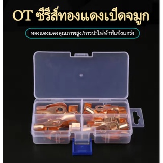 จมูกทองแดง OT เปิดจมูกทองแดง ชุดขั้วต่อขั้วต่อสายทองแดง ชุดผสมจมูกทองแดง เทอร์มินอลบล็อกชุดทองแดงบริสุทธิ์