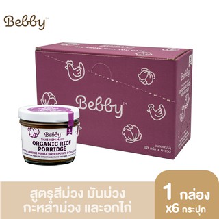 [โปรยกกล่อง 6 กระปุก] Bebby แบ๊บบี้ ข้าวหอมมะลิออร์แกนิค ผสมกะหล่ำปลีม่วง และมันเทศสีม่วง