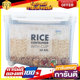 💥ขายดี💥 ถังข้าวสารพลาสติก+ที่ตวง 10 กก. JCJ 1399  RICE STORAGE BIN + MEASURING CUP JCJ 10KG 1399 🚚💨