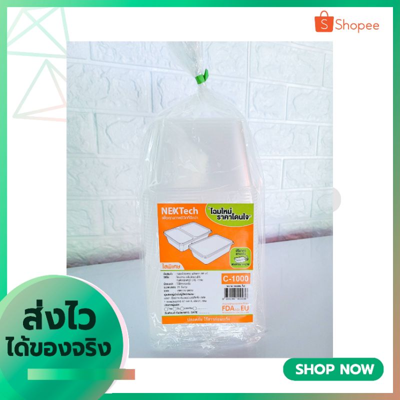 Nextech กล่องใส่อาหาร 1ช่อง พร้อมฝา แบบใส 1000ml จำนวน 25ชุด