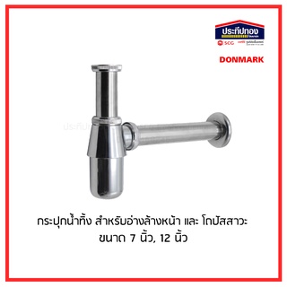 DONMARK กระปุกน้ำทิ้ง ท่อน้ำทิ้ง สำหรับ อ่างล้างหน้า หรือโถปัสสาวะ ชาร์ปน้ำทิ้ง สแตนเลส 7นิ้ว , 12นิ้ว