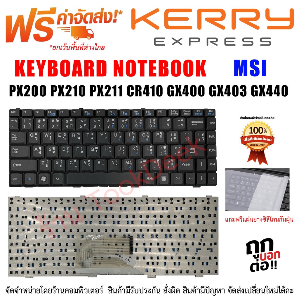 คีย์บอร์ด Keyboard Notebook MSI PX200 PX210 PX211 CR410 GX400 GX403 GX440 Keyboard Notebook MSI PX20