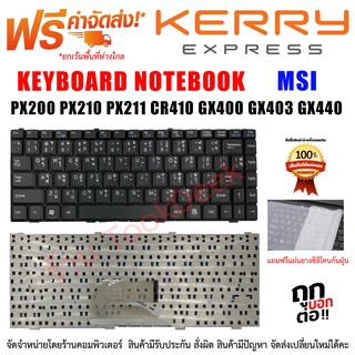 คีย์บอร์ด Keyboard Notebook MSI PX200 PX210 PX211 CR410 GX400 GX403 GX440 Keyboard Notebook MSI PX200 PX210 PX211 CR410