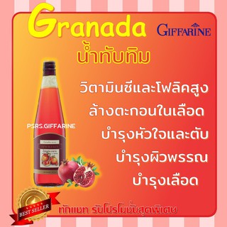 น้ำทับทิม กิฟฟารีน GRANADA GIFFARINE บำรุงเลือด บำรุงหัวใจ บำรุงผิวพรรณ