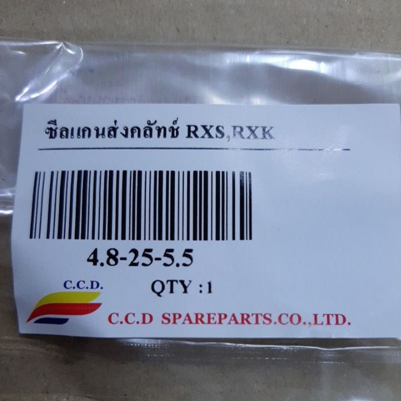 ซีลแกนคลัช RXS, RXK, /4.8-25-5.5 และ RX-100/ 4.8-22-7