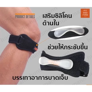 สายรัดเข่า 1แถบ รุ่น Premium มีซิลิโคนเสริมด้านใน ที่รัดเข่า ซัพพอร์ตเข่า สายรัดหัวเข่า ช่วยพยุงเข่า knee support