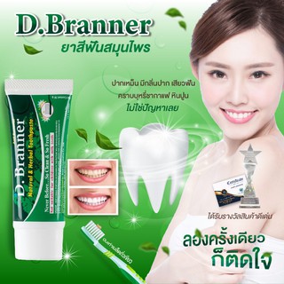 D.Branner ยาสีฟันสมุนไพรลดกลิ่นปาก แก้ปัญหาโรคเหงือก ขนาด 50กรัม