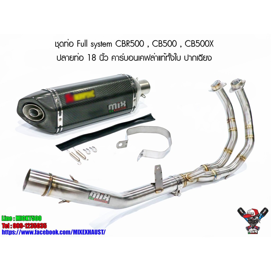 ชุดท่อ Full system CBR500 , CB500 , CB500X ปลายท่อ 18 นิ้ว คาร์บอนเคฟล่าแท้ทั้งใบ ปากเฉียง