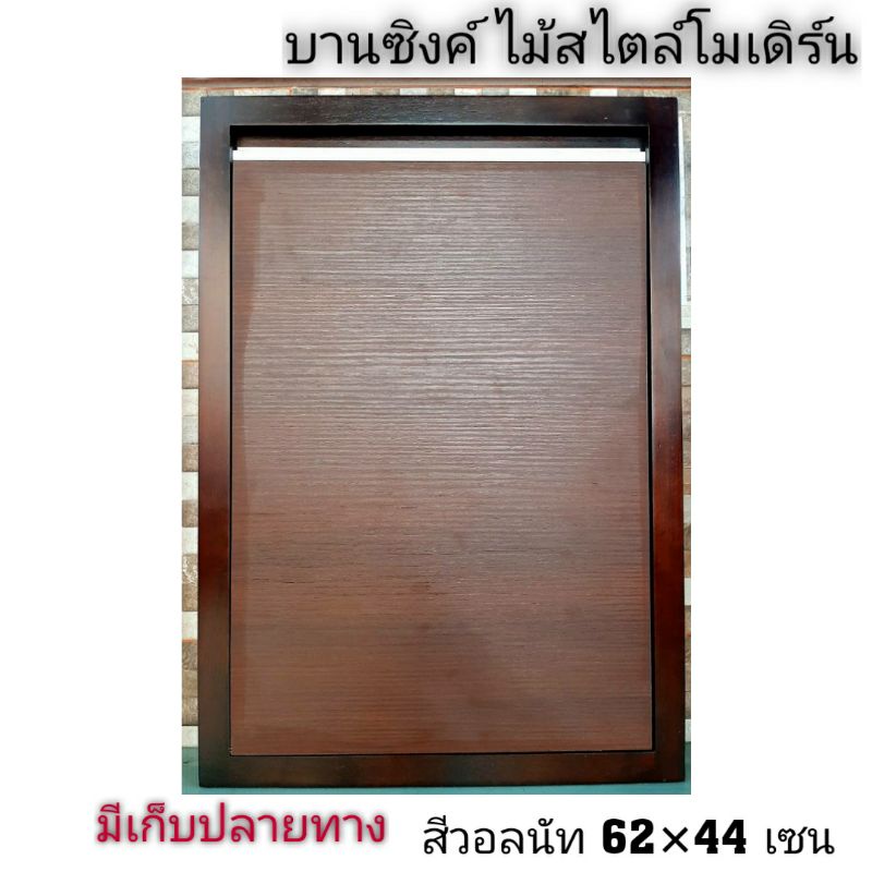 ❗พร้อมส่ง❗2บาน/1คำสั่ง❗บานซิงค์ บานโมเดิร์น▶️ บานซิงค์คู่ ▶️บานซิงค์เดี่ยว▶️ บานถังแก๊ส⛔กดสั่งได้2ชิ้น ต่อ 1คำสั่งซื้อ⛔ ราคา ถูกที่สุด ดีลบีเคเค แกลเลอรีภาพที่ 5