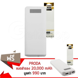 Getzhop แบตเตอรี่สำรอง Power bank Power Box Proda 20,000 mAh (White) Set สุดค้ม ซื้อ 1 แถม1